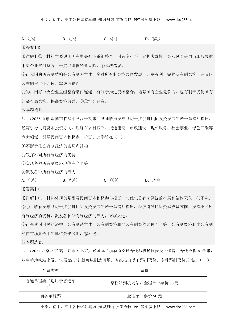 高中政治 必修2  必修二全册综合测试卷（二）（解析版）.docx