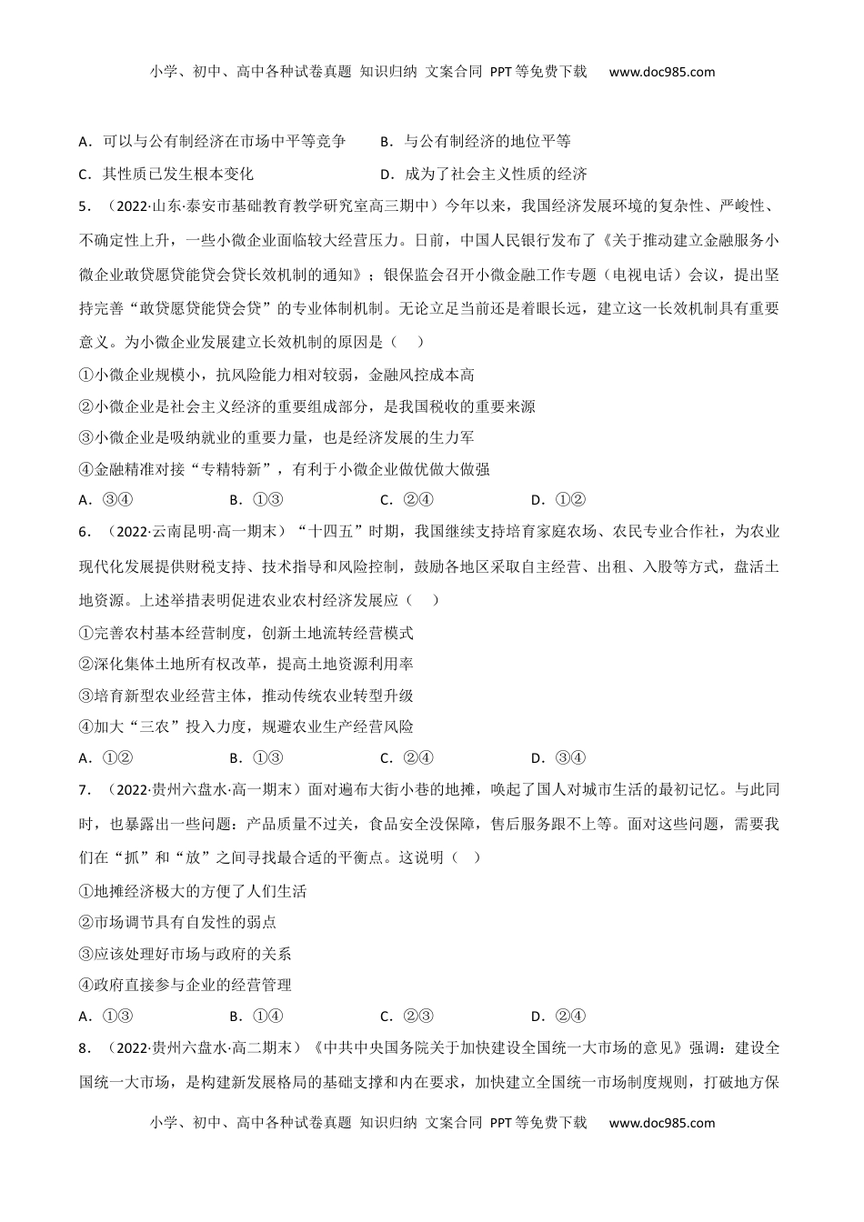 高中政治 必修2  必修二全册综合测试卷（一）（原卷版）.docx