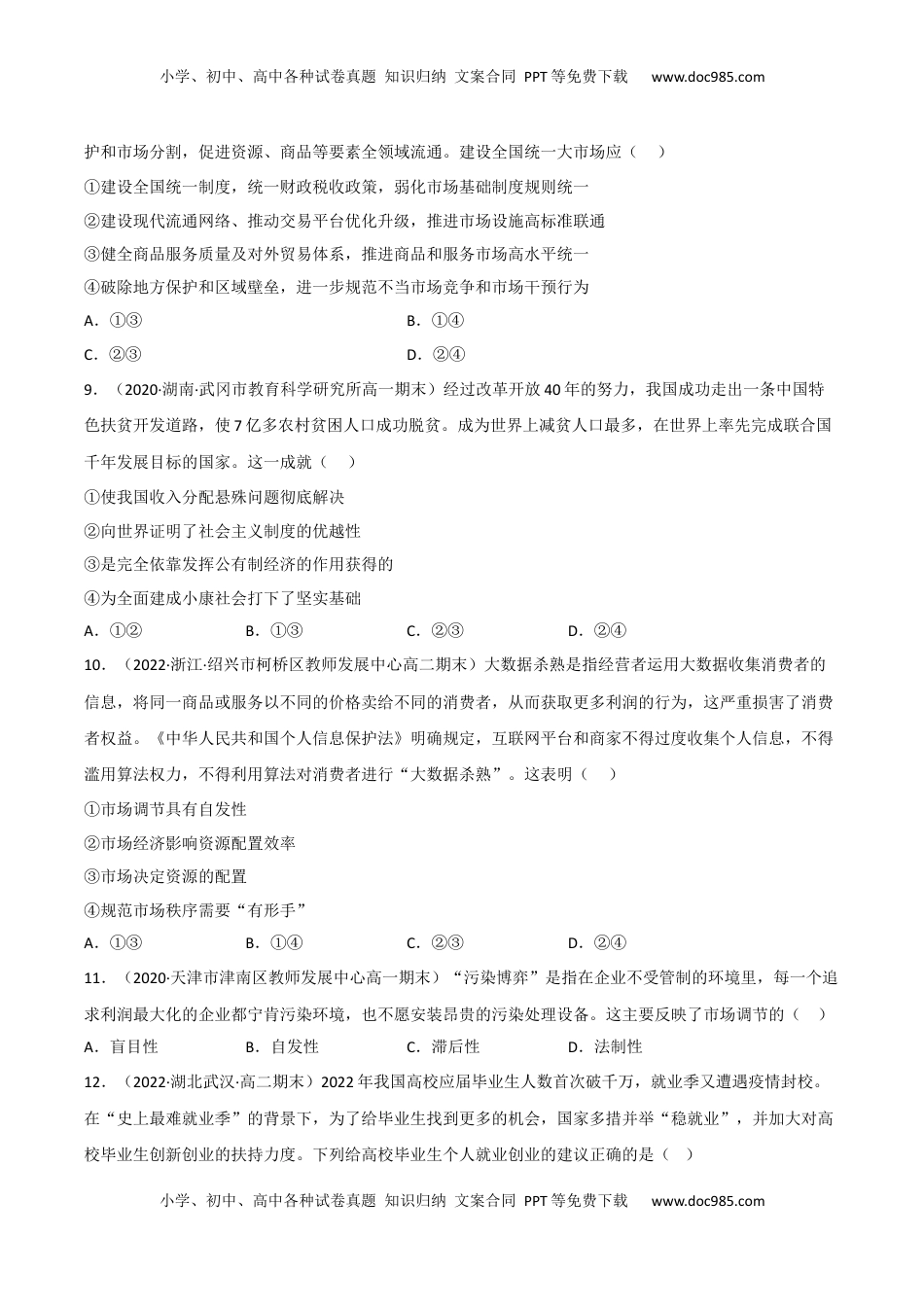 高中政治 必修2  必修二全册综合测试卷（一）（原卷版）.docx