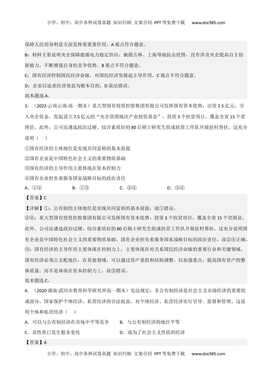 高中政治 必修2  必修二全册综合测试卷（一）（解析版）.docx