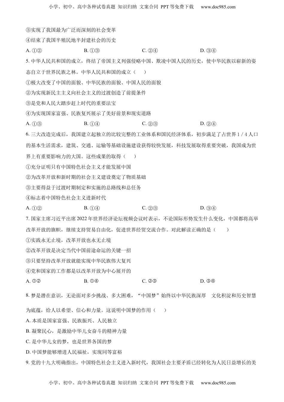 高中政治 必修2  2022-2023学年高一下学期第一次考试政治试题（原卷版）.docx