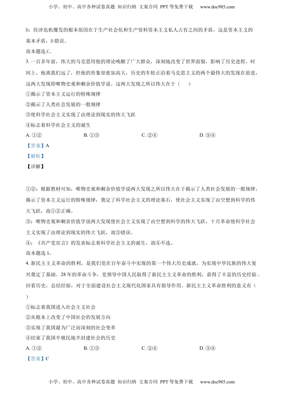 高中政治 必修2  2022-2023学年高一下学期第一次考试政治试题（解析版）.docx