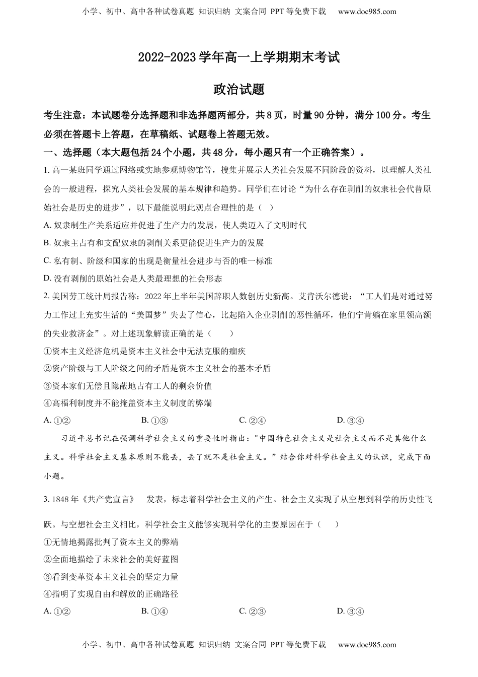 高中政治 必修2  2022-2023学年高一上学期期末考试政治试题（原卷版） (1).docx