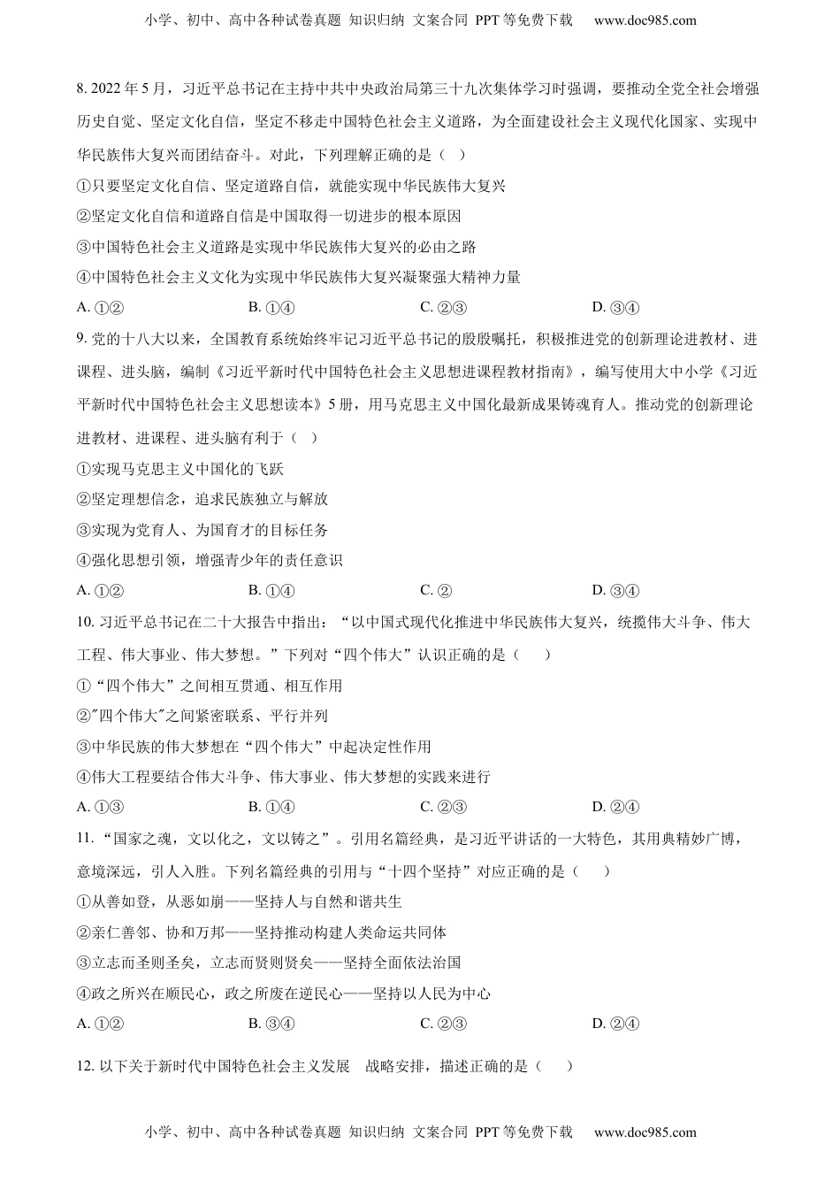 高中政治 必修2  2022-2023学年高一上学期期末考试政治试题（原卷版） (1).docx