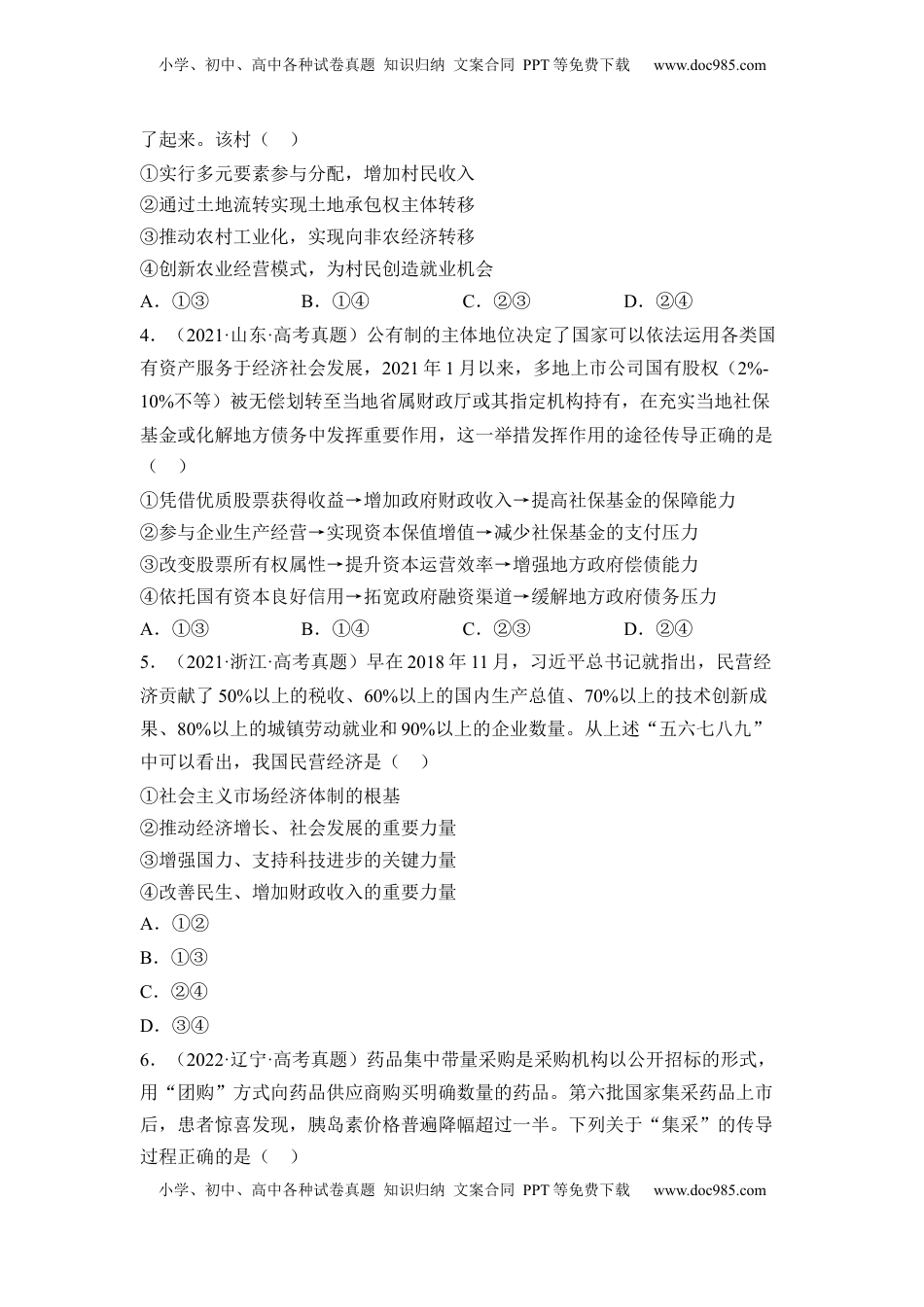 高中政治 必修2  《经济与社会》综合检测一（原卷版）.docx