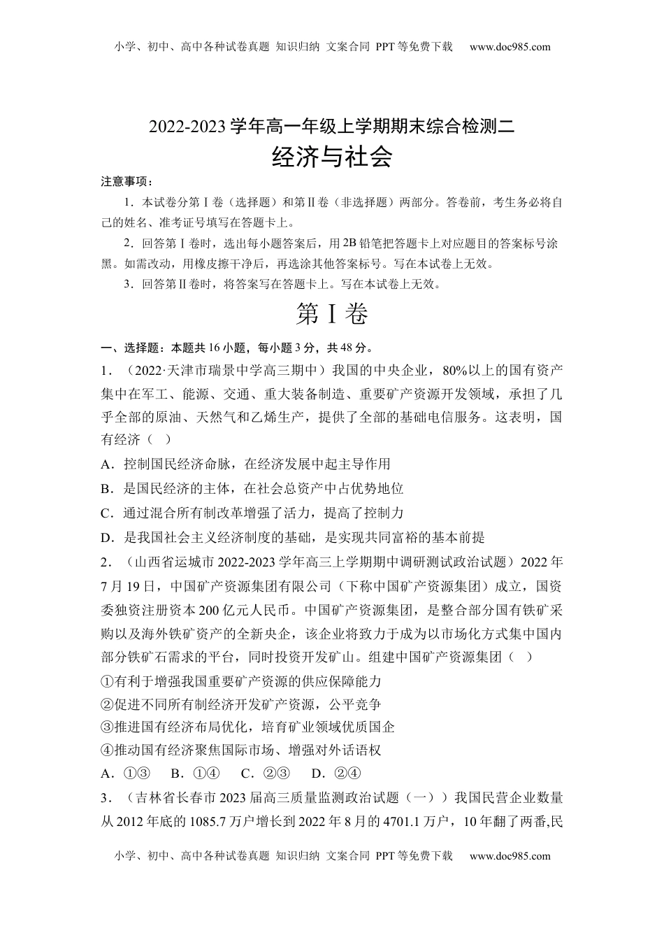 高中政治 必修2  《经济与社会》综合检测二（原卷版）.docx