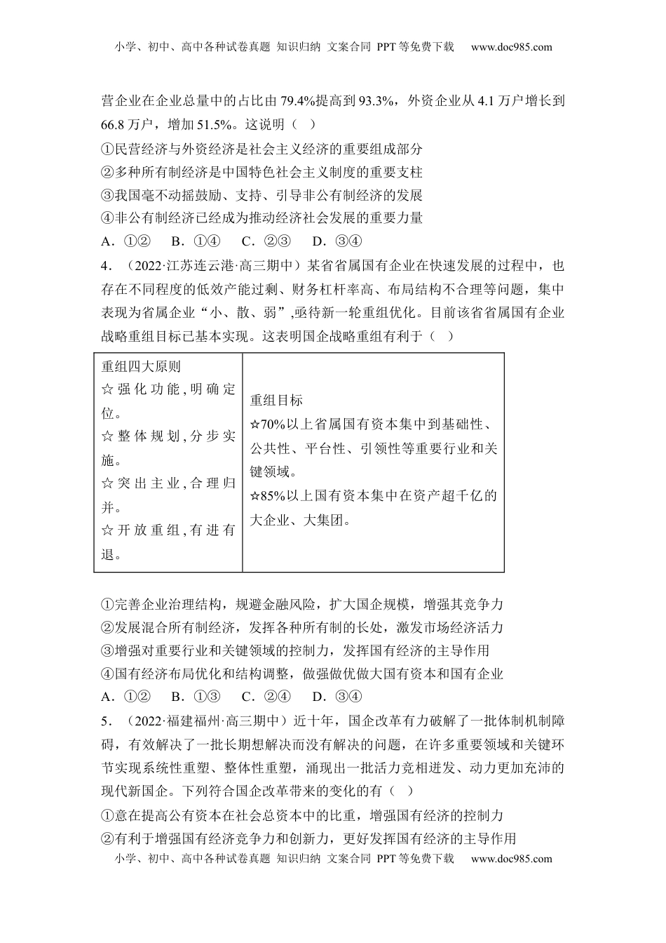 高中政治 必修2  《经济与社会》综合检测二（原卷版）.docx