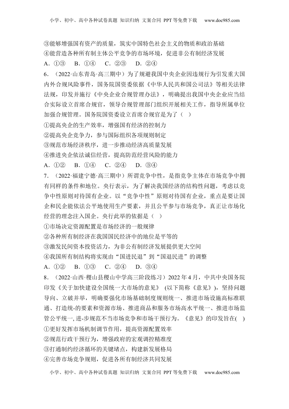 高中政治 必修2  《经济与社会》综合检测二（原卷版）.docx