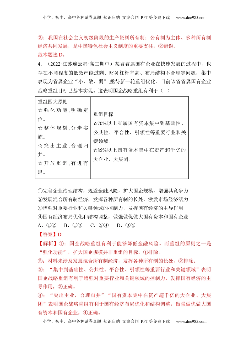 高中政治 必修2  《经济与社会》综合检测二（解析版）.docx