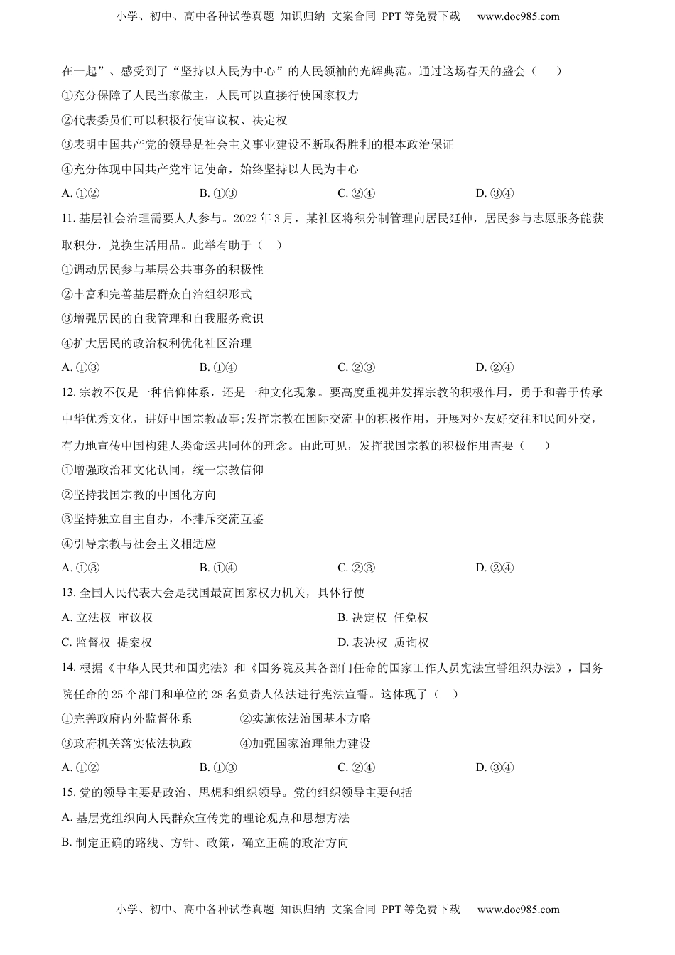 高中政治 必修2  高一下学期期中考试政治试题（原卷版）.docx