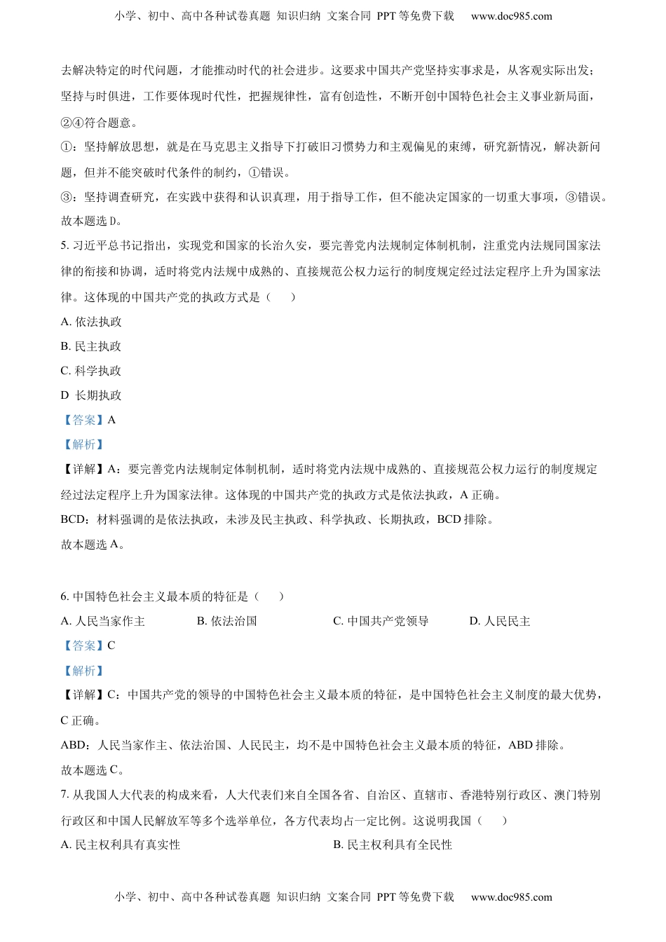 高中政治 必修2  高一下学期期中考试政治试题（解析版）.docx