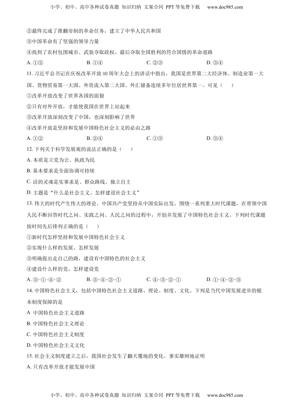 高中政治 必修2  2022-2023学年高一上学期期中考试政治试题 （原卷版）.docx