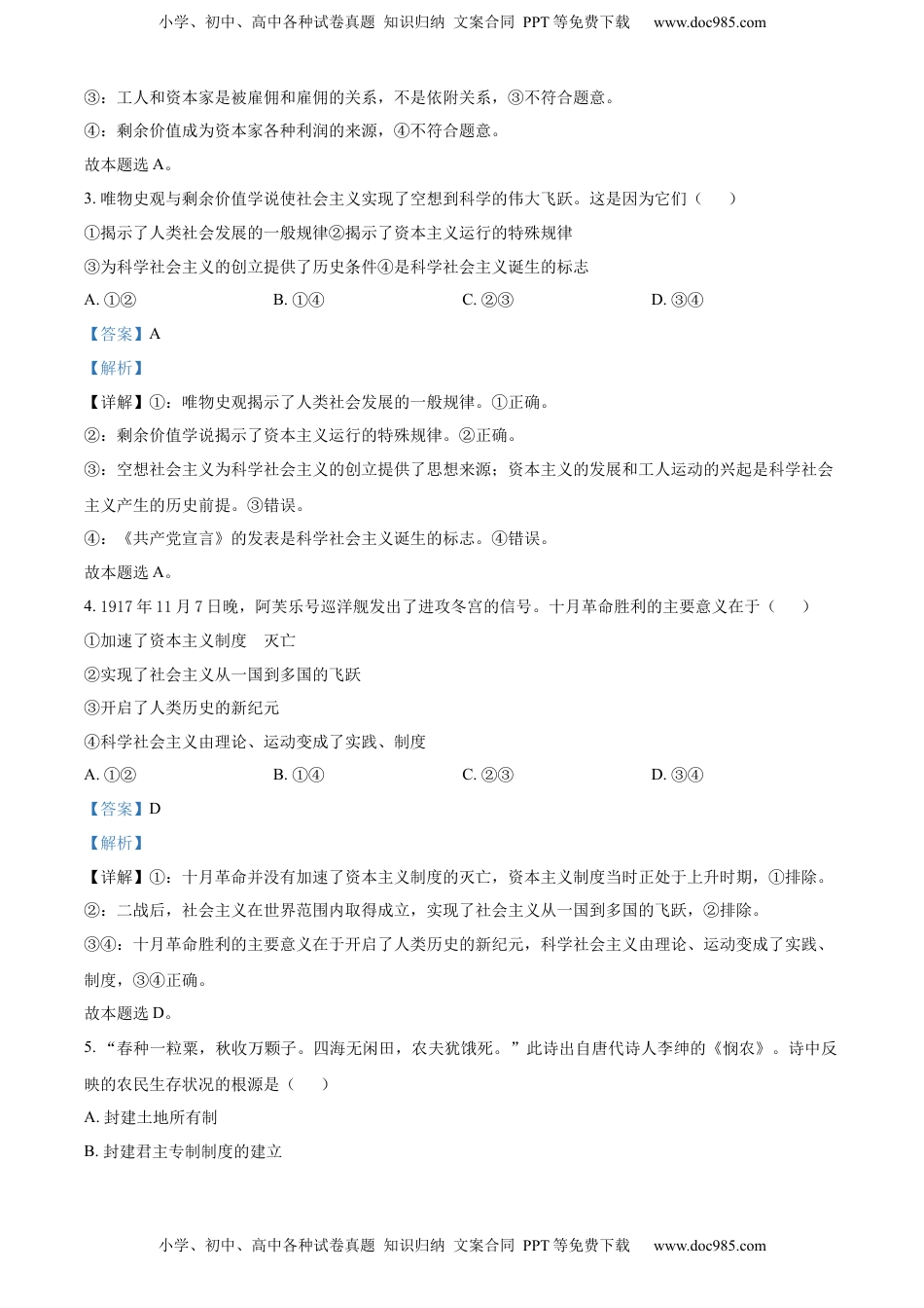 高中政治 必修2  2022-2023学年高一上学期期中考试政治试题 （解析版）.docx