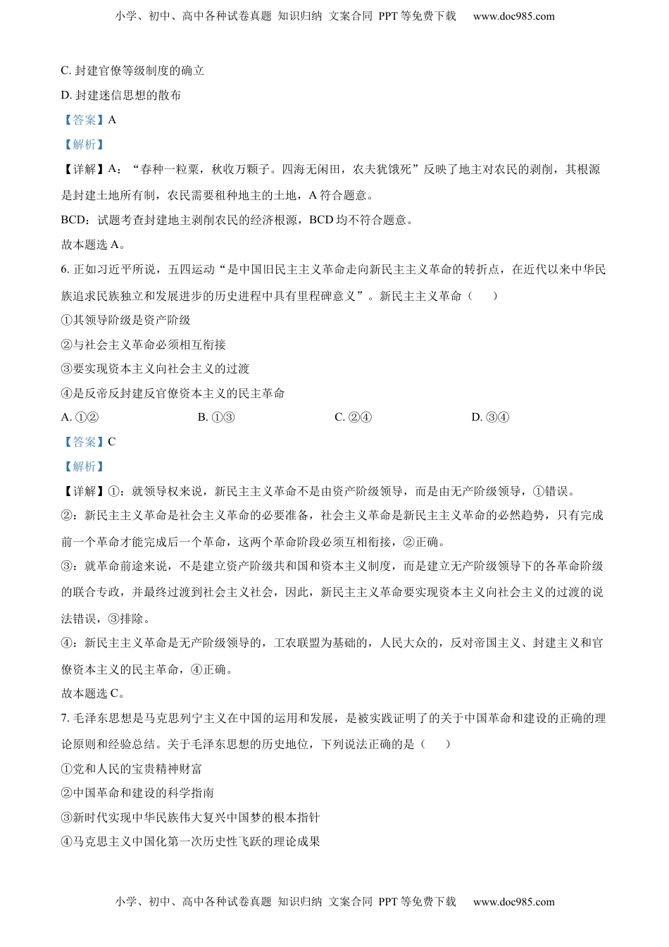 高中政治 必修2  2022-2023学年高一上学期期中考试政治试题 （解析版）.docx