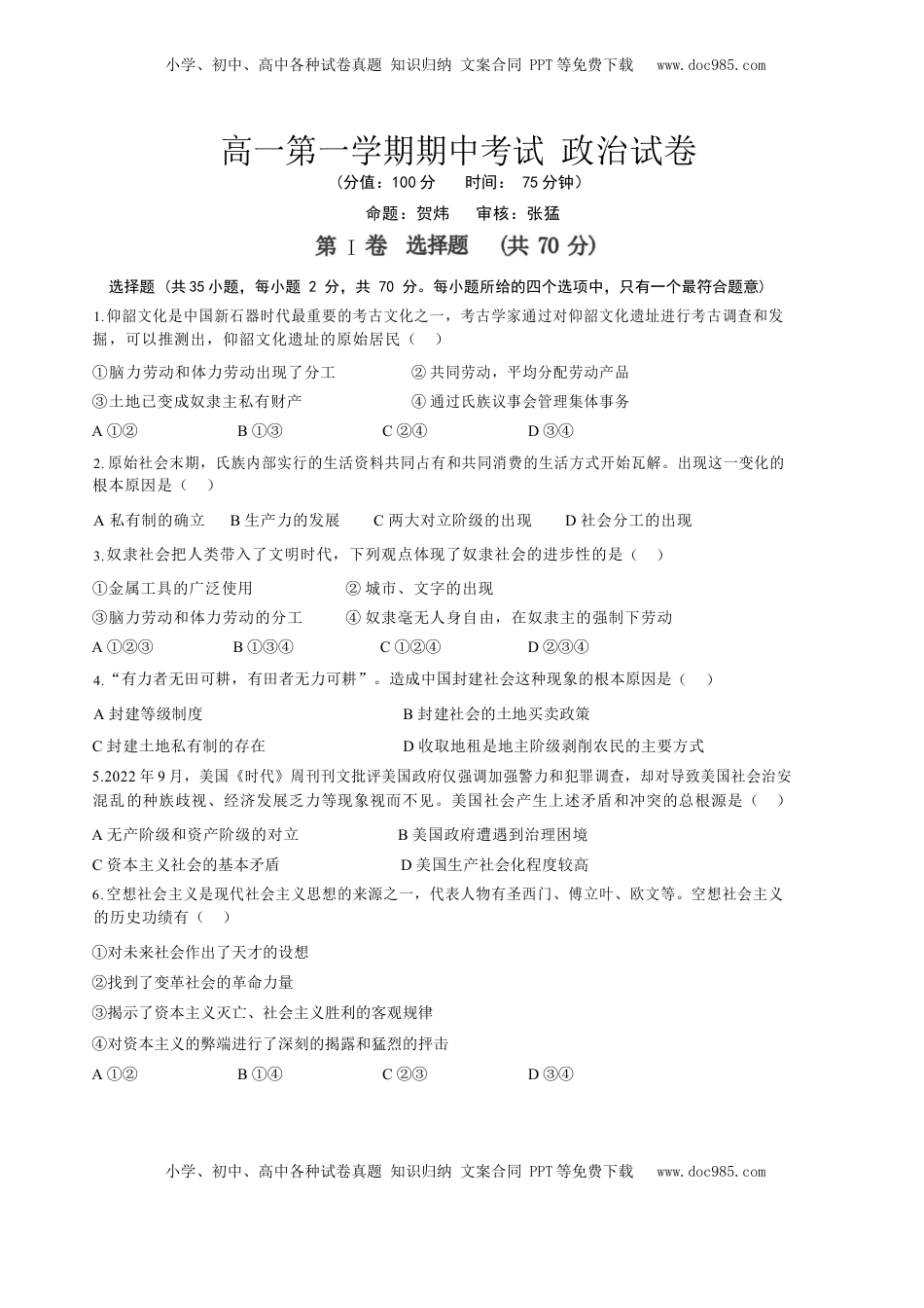 高中政治 必修2  政治试卷.docx