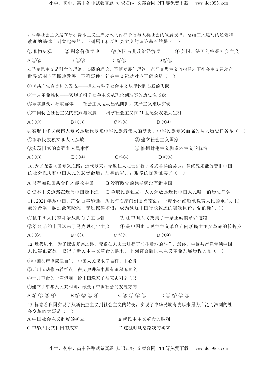 高中政治 必修2  政治试卷.docx