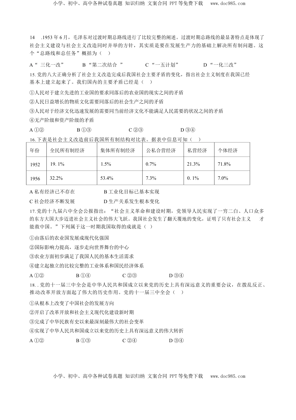 高中政治 必修2  政治试卷.docx