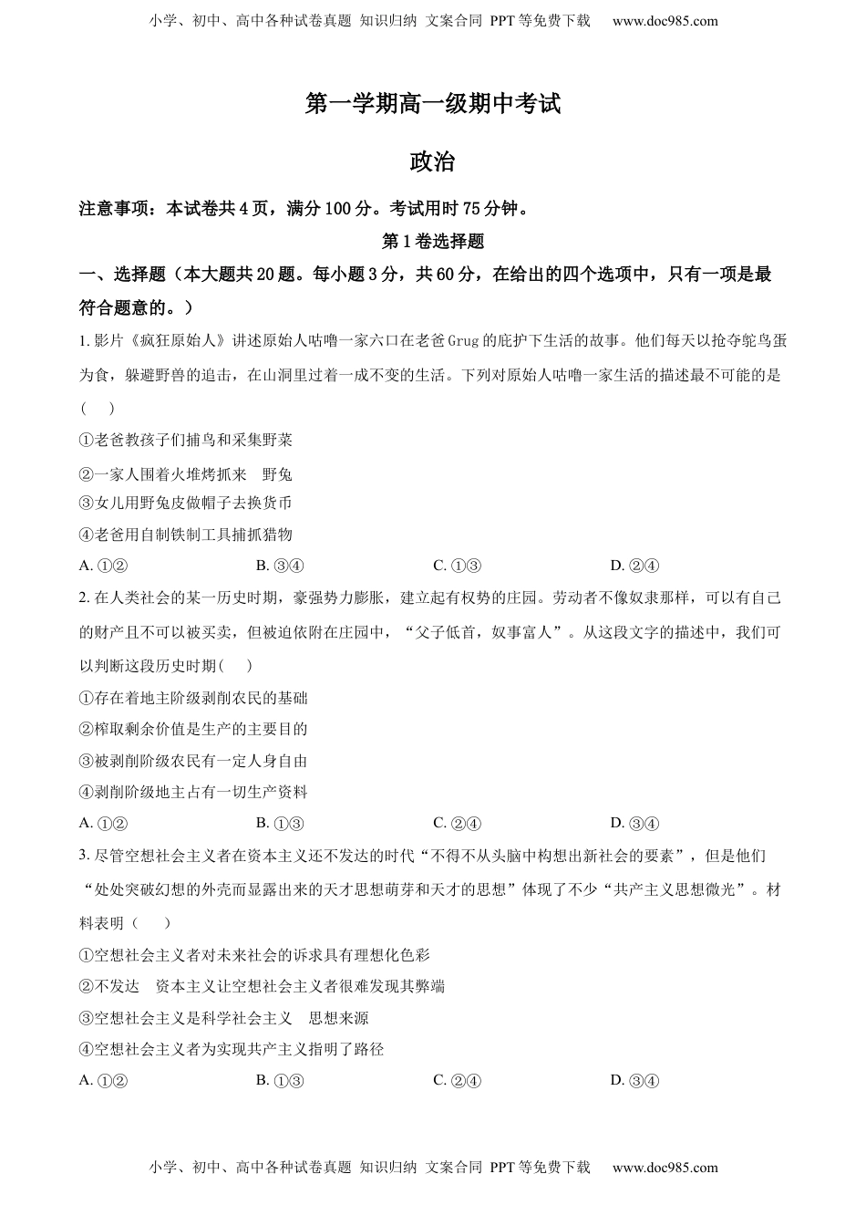 高中政治 必修2  2022-2023学年高一上学期期中考试政治试题（原卷版）.docx