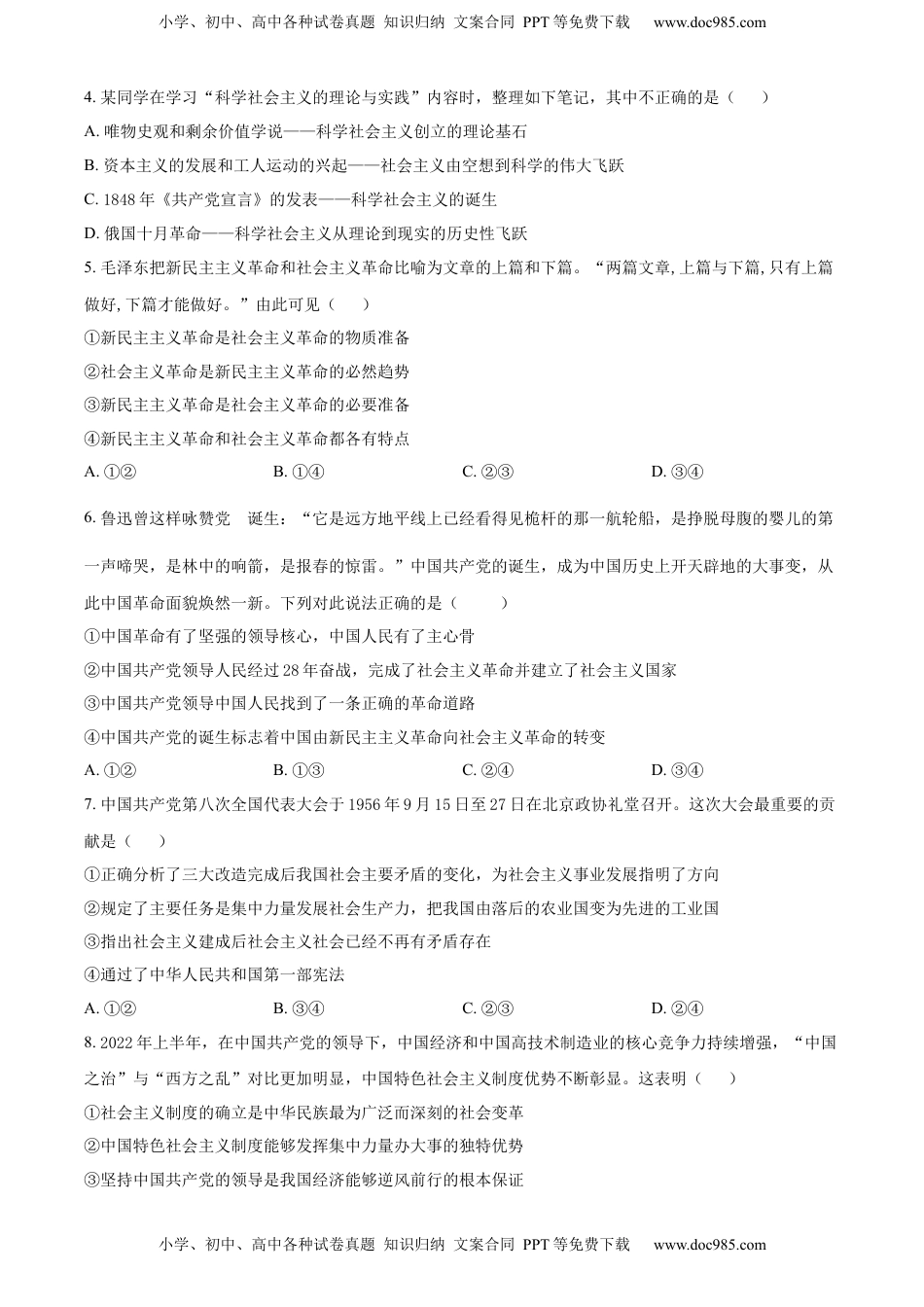 高中政治 必修2  2022-2023学年高一上学期期中考试政治试题（原卷版）.docx