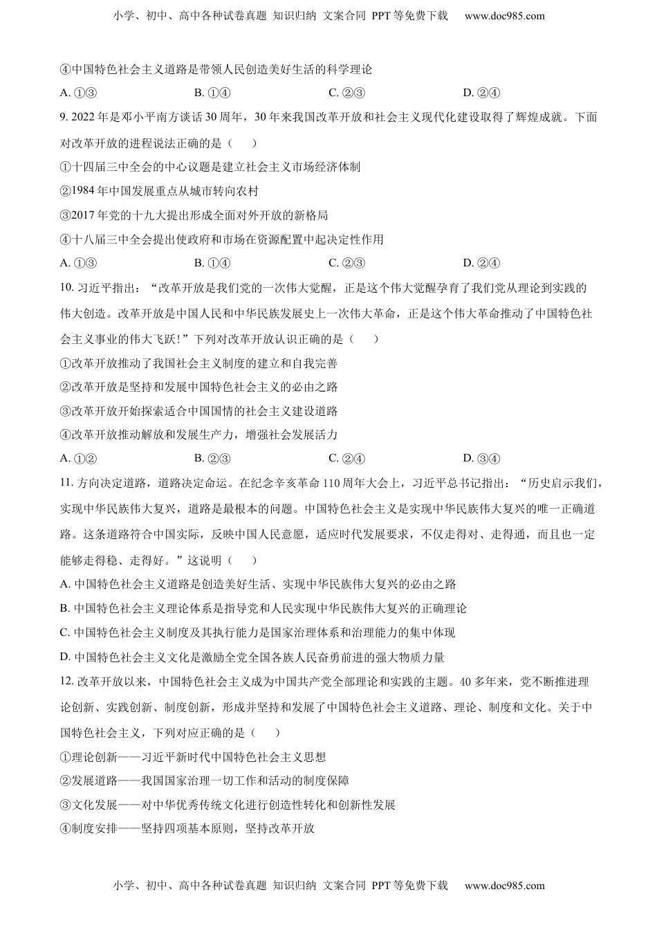 高中政治 必修2  2022-2023学年高一上学期期中考试政治试题（原卷版）.docx