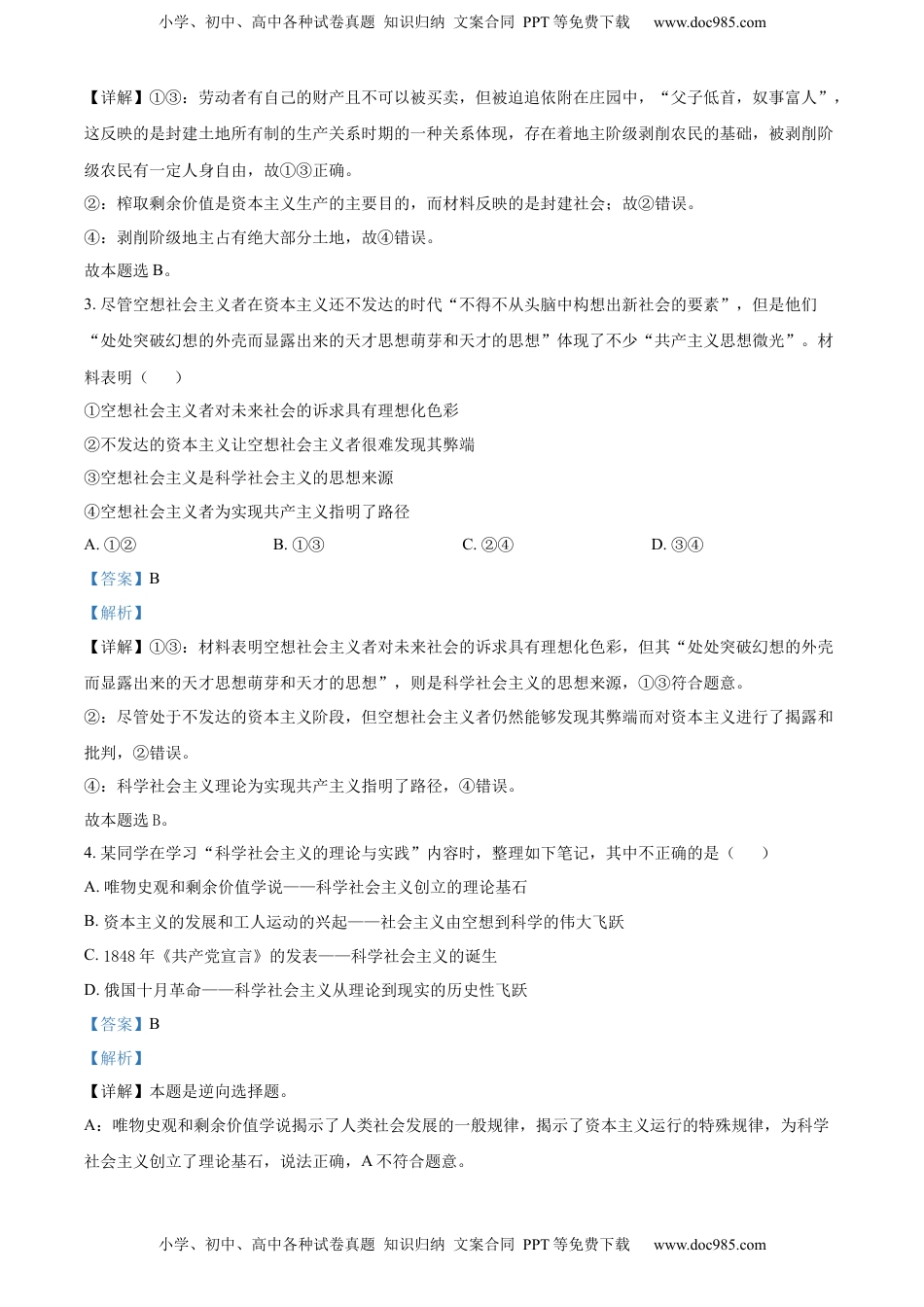 高中政治 必修2  2022-2023学年高一上学期期中考试政治试题（解析版）.docx