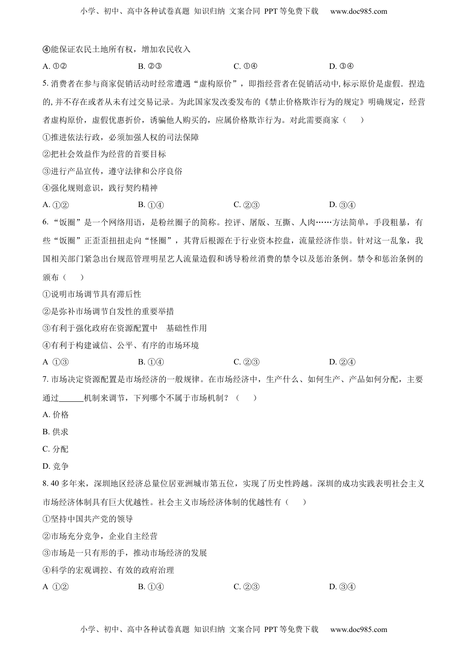 高中政治 必修2  2022-2023学年高一上学期期中考试政治试题（原卷版） (1).docx