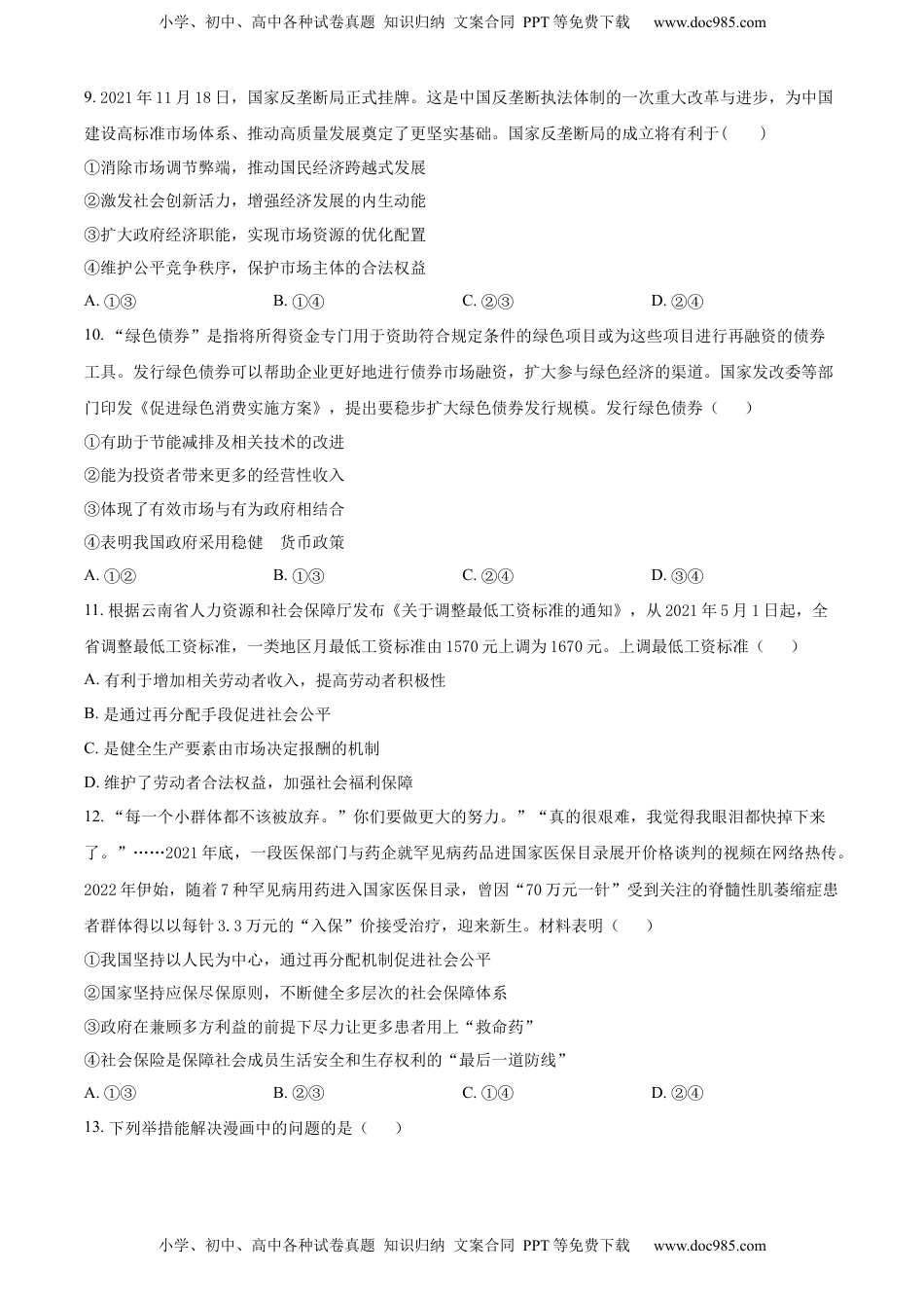 高中政治 必修2  2022-2023学年高一上学期期中考试政治试题（原卷版） (1).docx