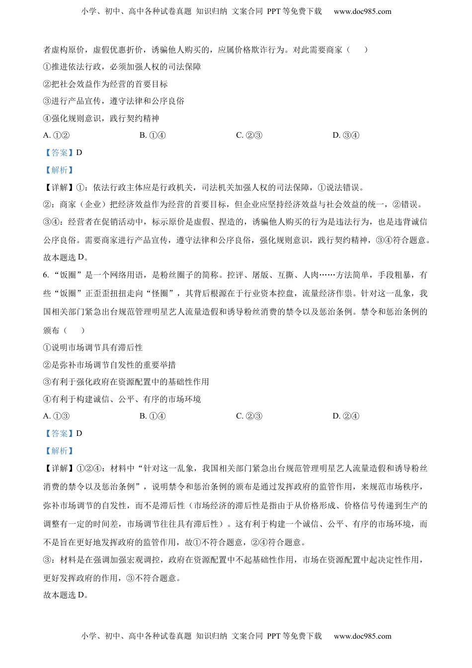 高中政治 必修2  2022-2023学年高一上学期期中考试政治试题（解析版） (1).docx