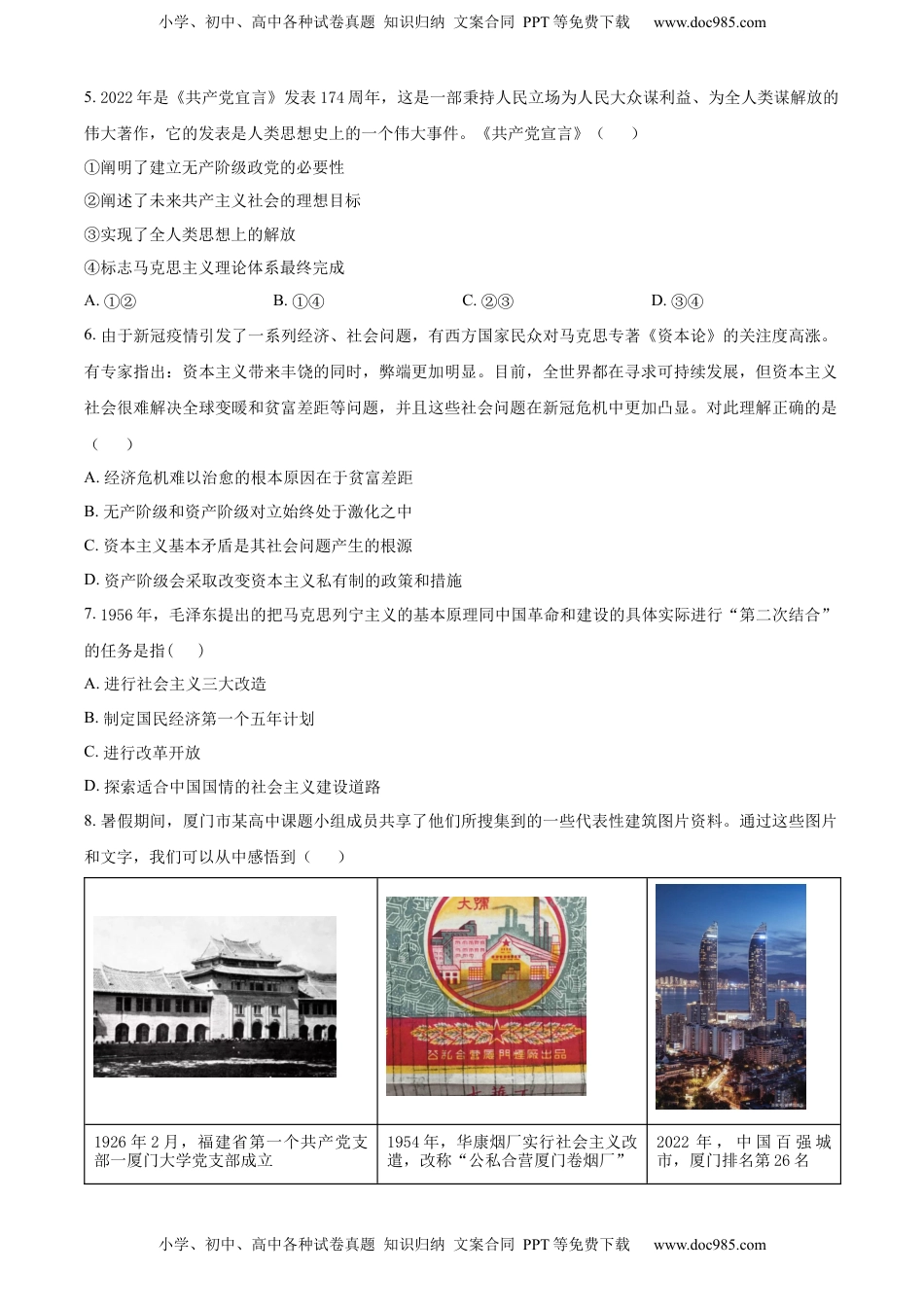 高中政治 必修2  2022-2023学年高一上学期期中考试政治试题（原卷版） (2).docx