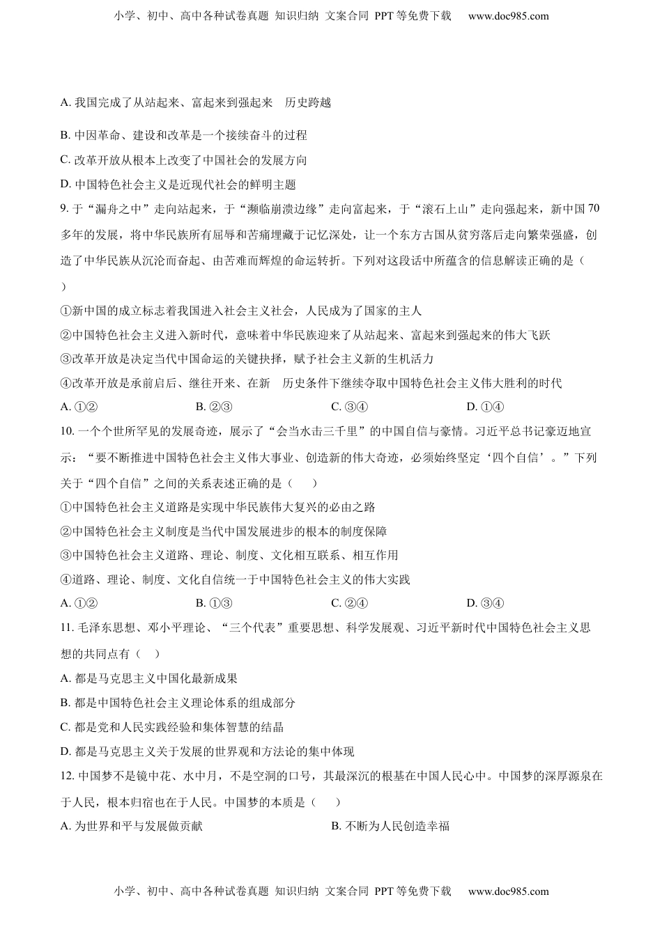 高中政治 必修2  2022-2023学年高一上学期期中考试政治试题（原卷版） (2).docx