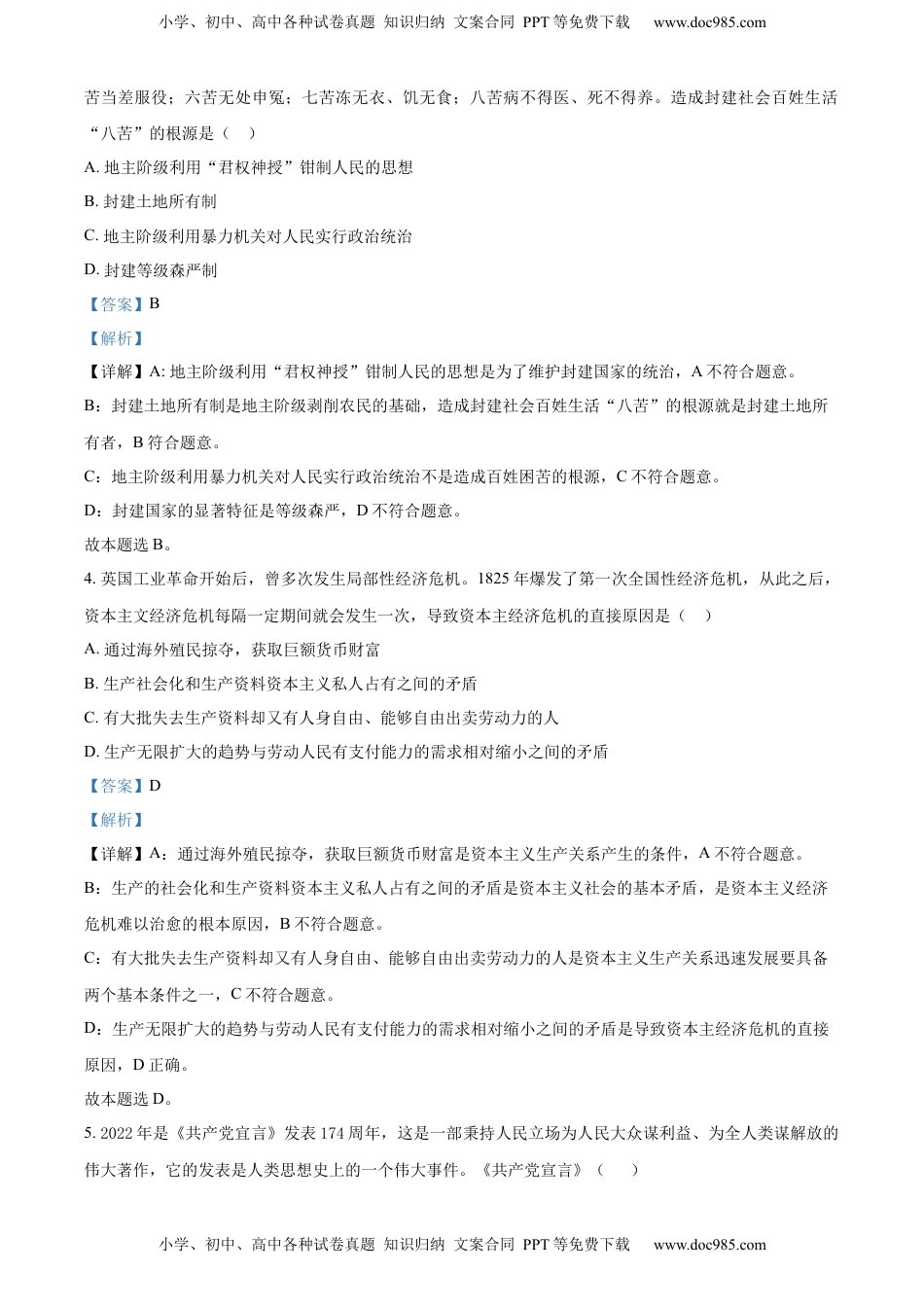 高中政治 必修2  2022-2023学年高一上学期期中考试政治试题（解析版） (2).docx