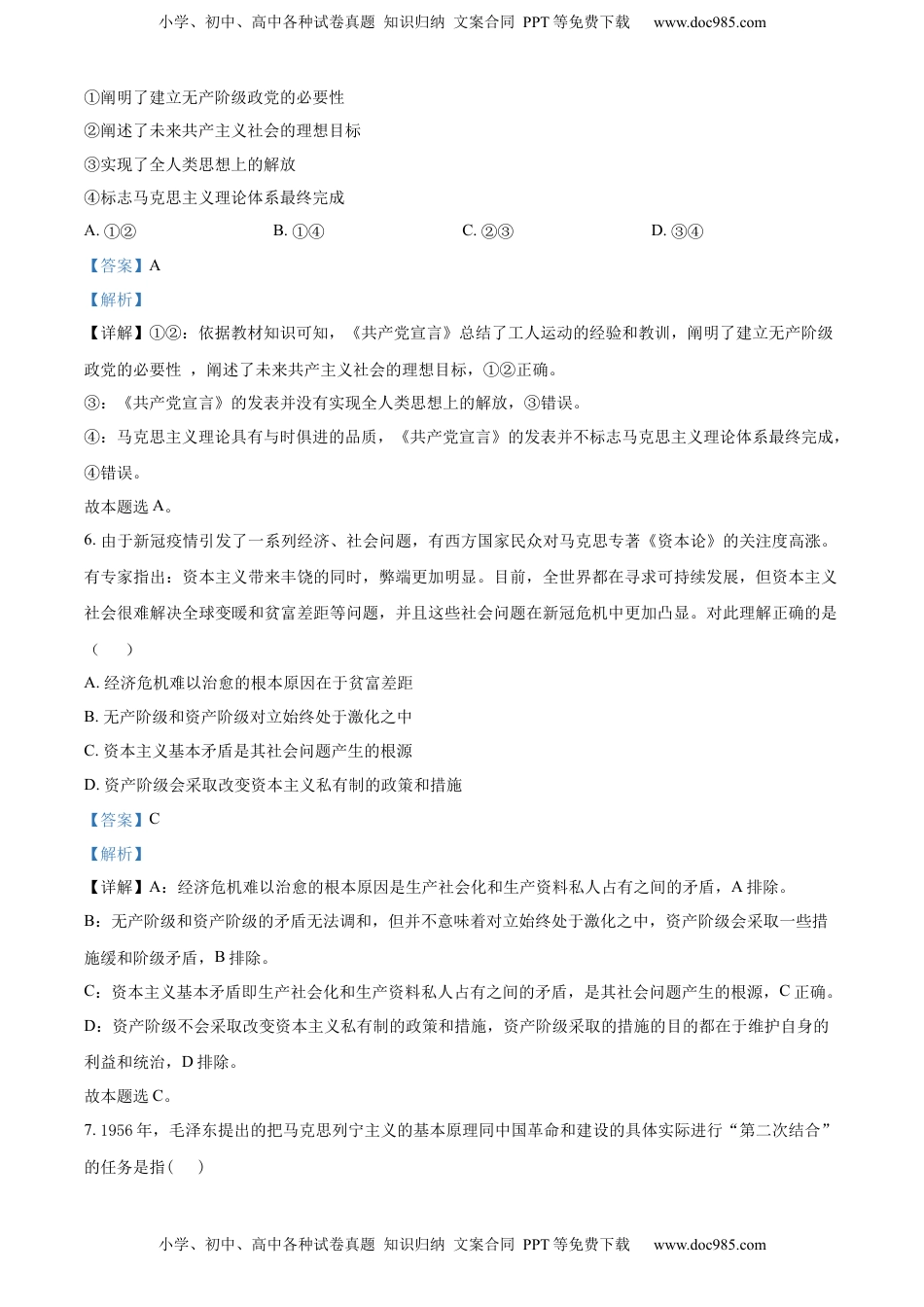 高中政治 必修2  2022-2023学年高一上学期期中考试政治试题（解析版） (2).docx