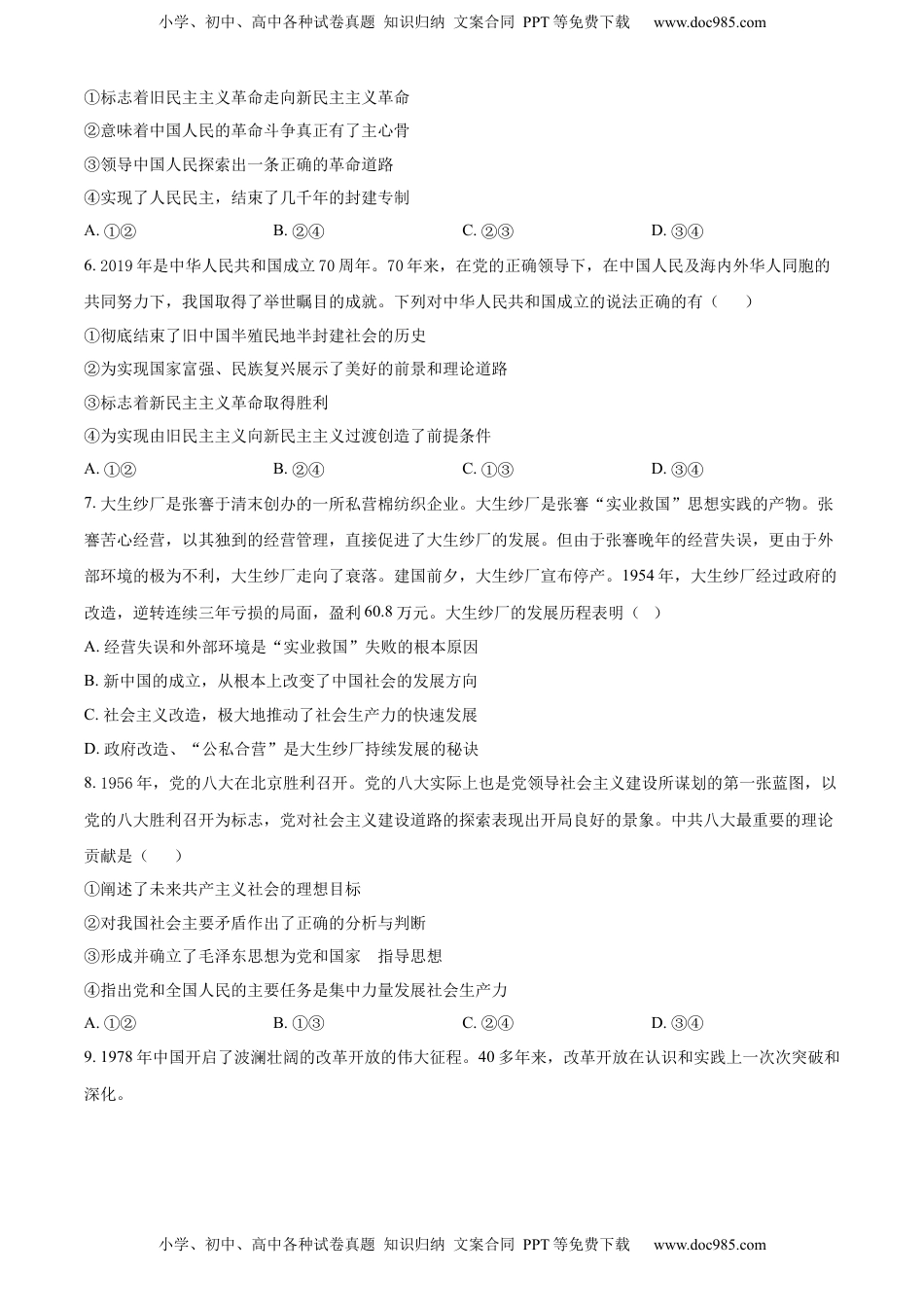 高中政治 必修2  2022-2023学年高一上学期期中考试政治试题（原卷版） (3).docx