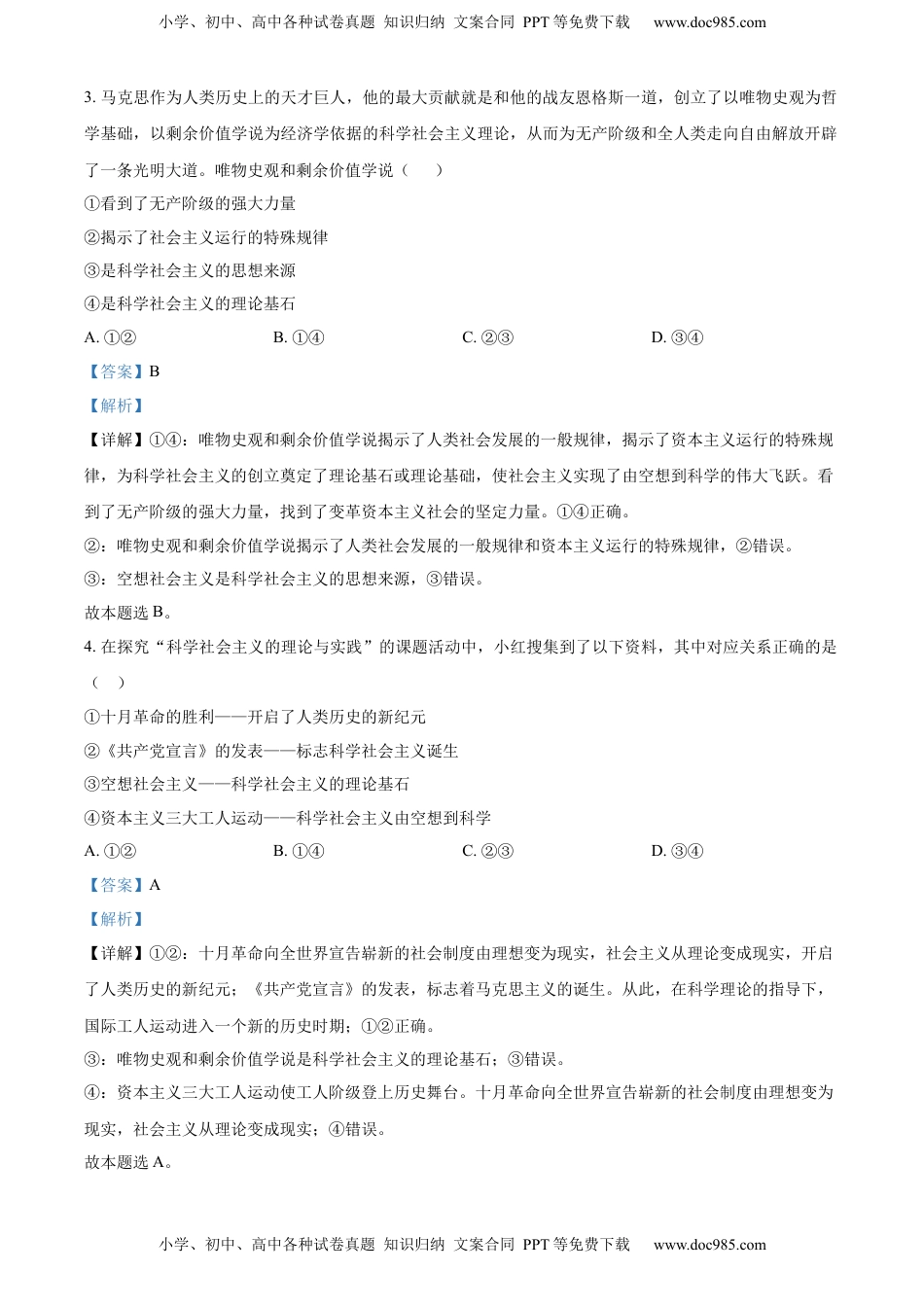 高中政治 必修2  2022-2023学年高一上学期期中考试政治试题（解析版） (3).docx