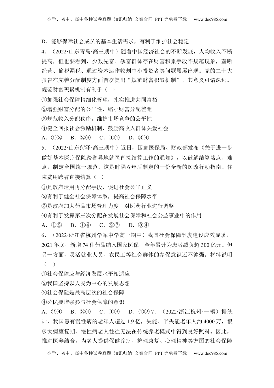 高中政治 必修2  4.2 我国的社会保障（原卷版）.docx