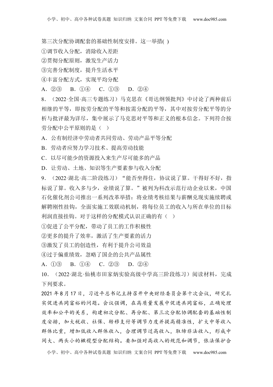 高中政治 必修2  4.1 我国的个人收入分配（原卷版）.docx