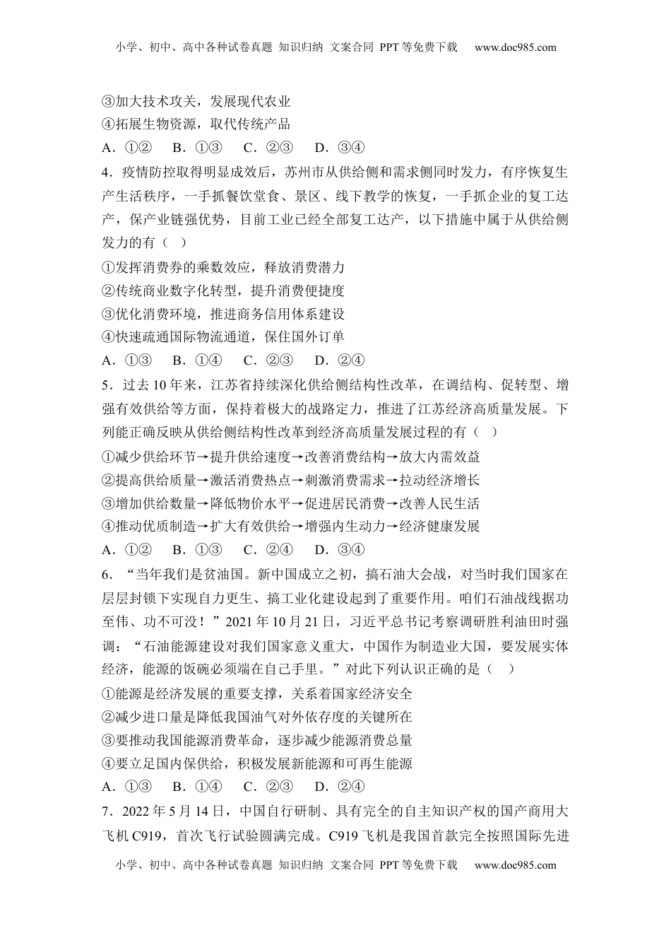 高中政治 必修2  3.2 建设现代化经济体系（原卷版）.docx