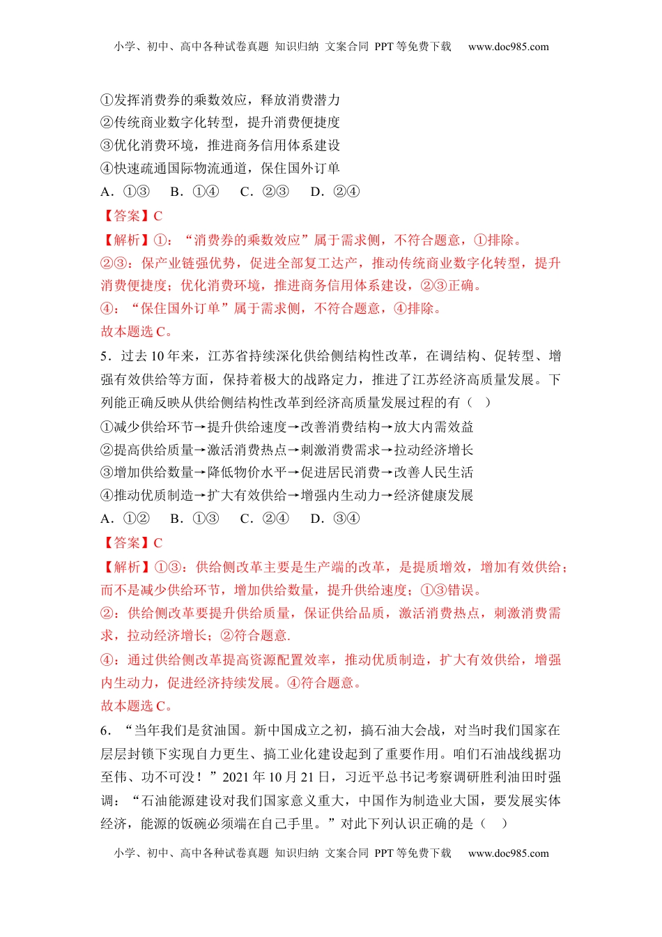 高中政治 必修2  3.2 建设现代化经济体系（解析版）.docx