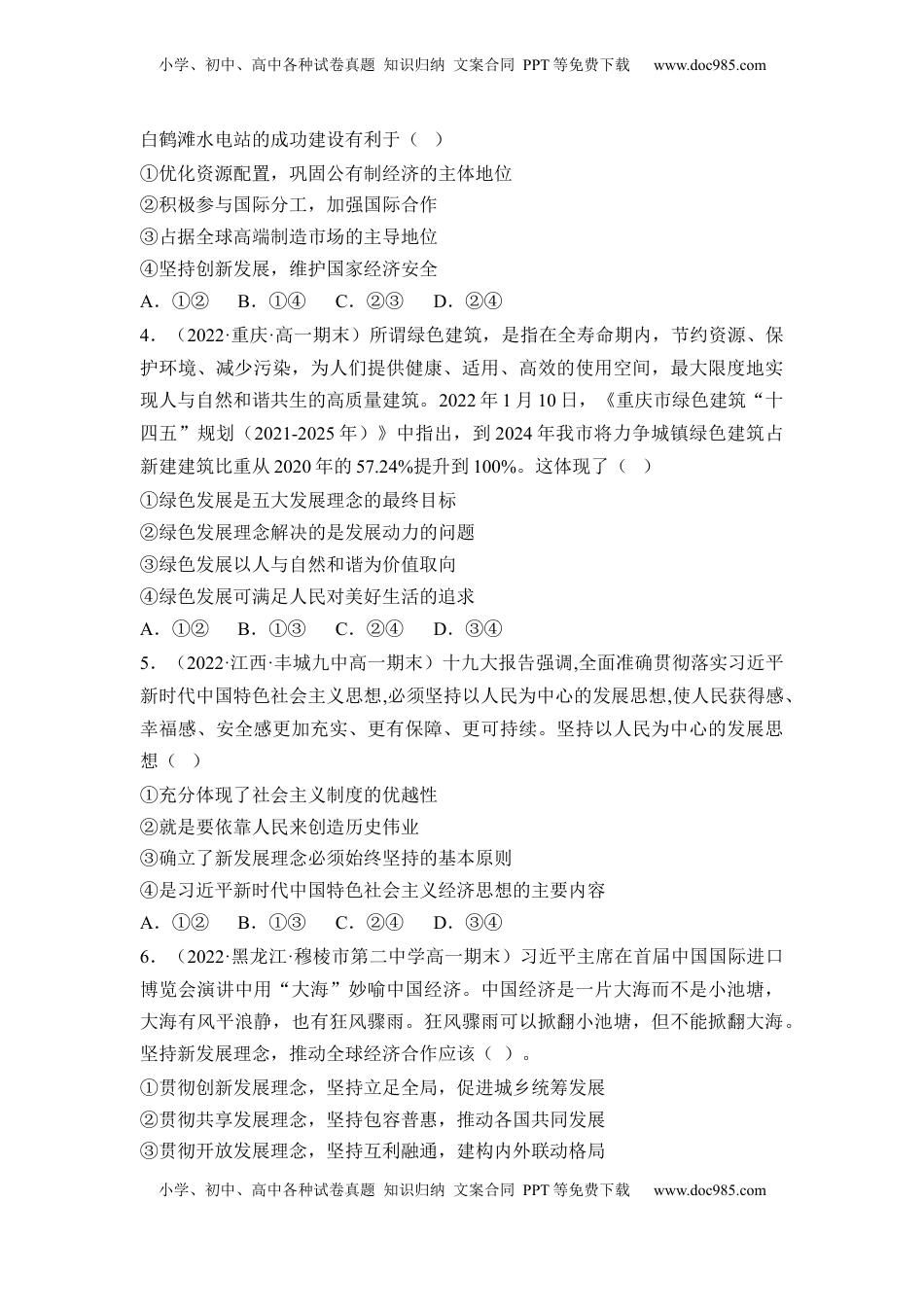 高中政治 必修2  3.1  贯彻新发展理念（原卷版）.docx