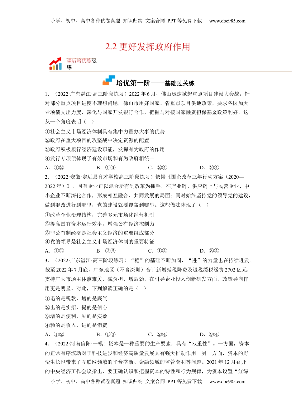 高中政治 必修2  2.2 更好发挥政府作用（原卷版）.docx