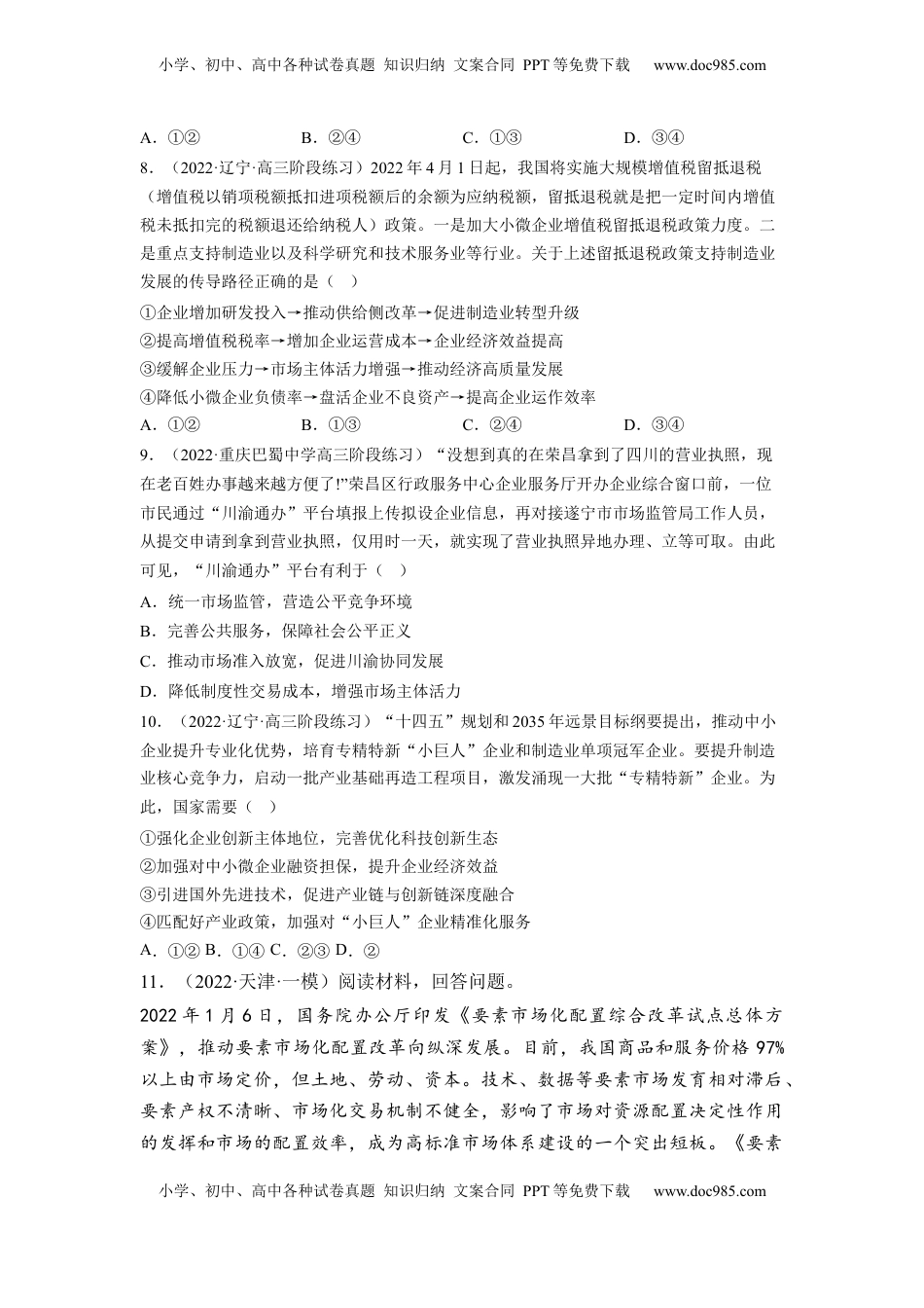 高中政治 必修2  2.2 更好发挥政府作用（原卷版）.docx