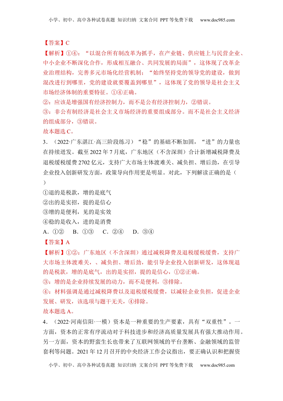 高中政治 必修2  2.2 更好发挥政府作用（解析版）.docx