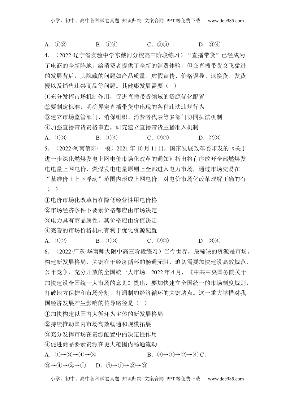 高中政治 必修2  2.1 使市场在资源配置中起决定性作用（原卷版）.docx