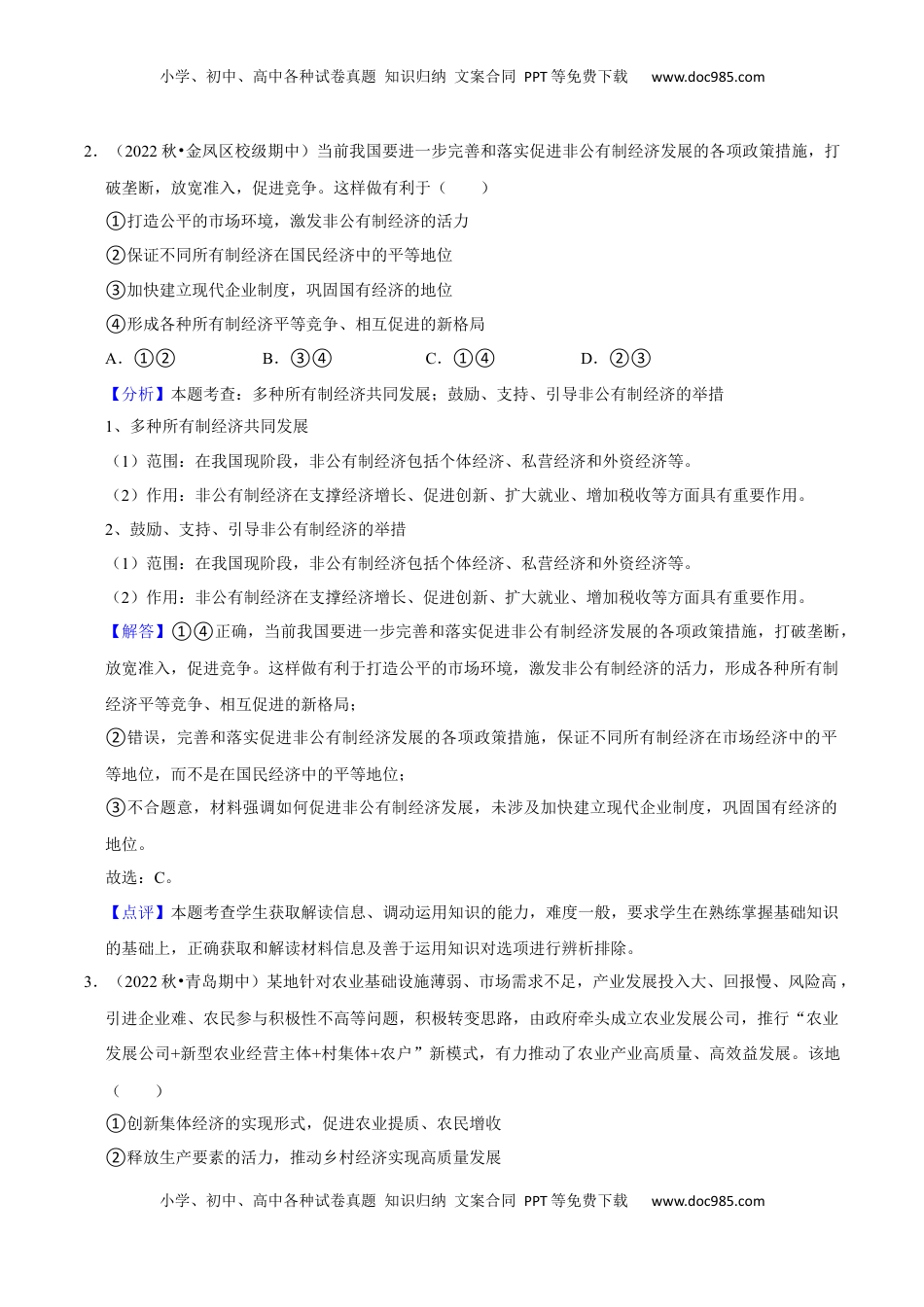 高中政治 必修2  第一单元综合测试卷（二）（解析版）.docx