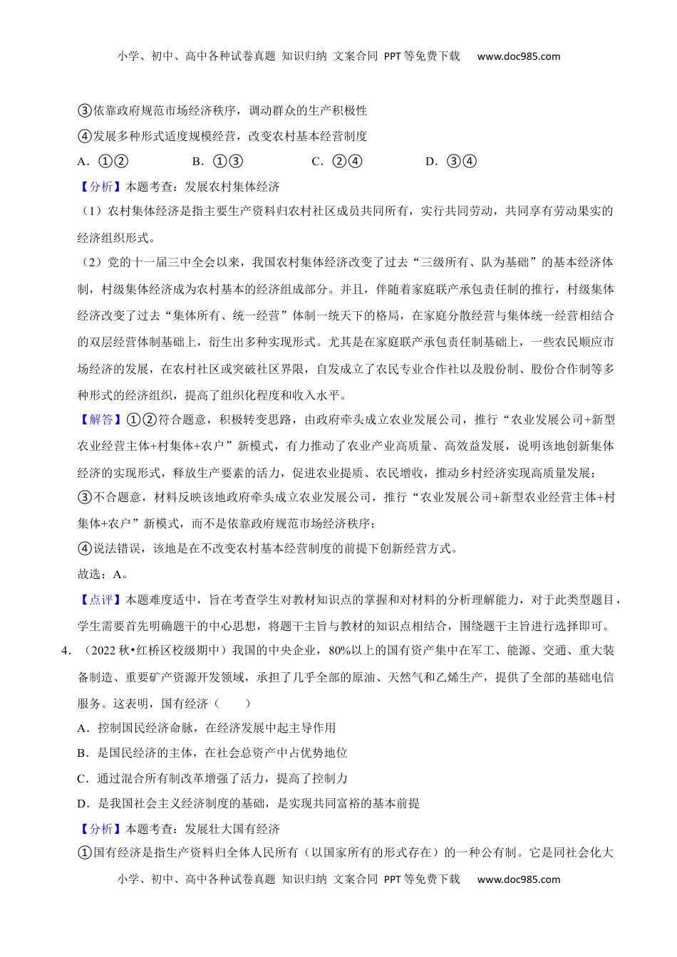 高中政治 必修2  第一单元综合测试卷（二）（解析版）.docx