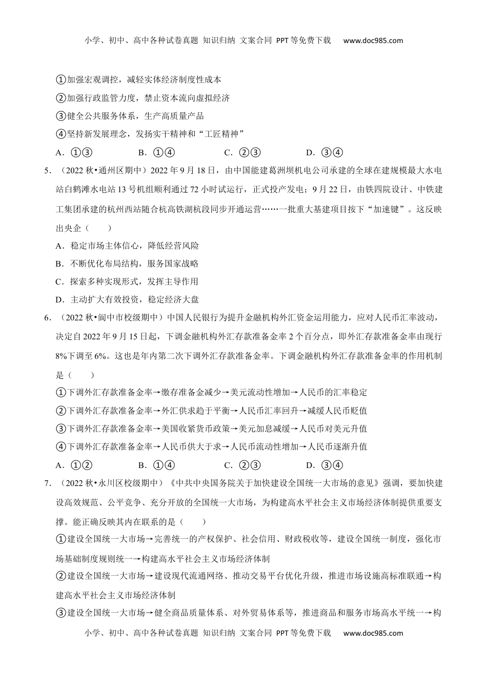 高中政治 必修2  第一单元综合测试卷（一）（原卷版）.docx
