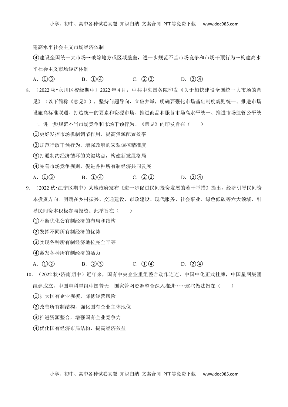 高中政治 必修2  第一单元综合测试卷（一）（原卷版）.docx
