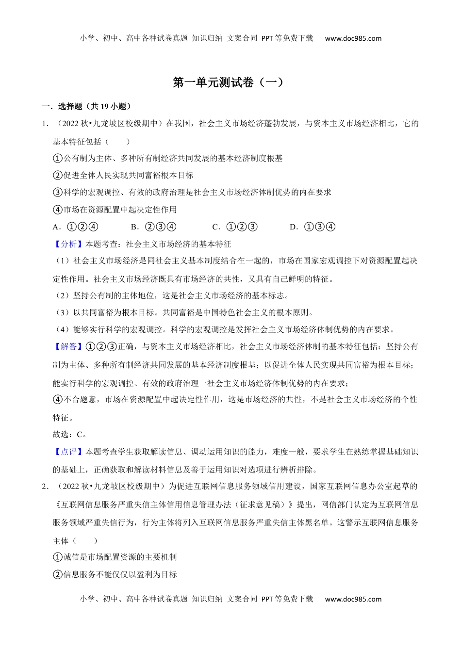 高中政治 必修2  第一单元综合测试卷（一）（解析版）.docx