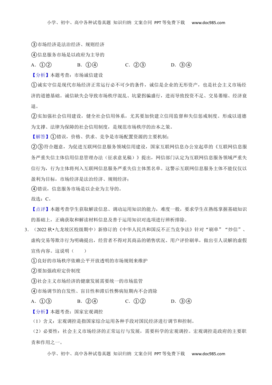 高中政治 必修2  第一单元综合测试卷（一）（解析版）.docx
