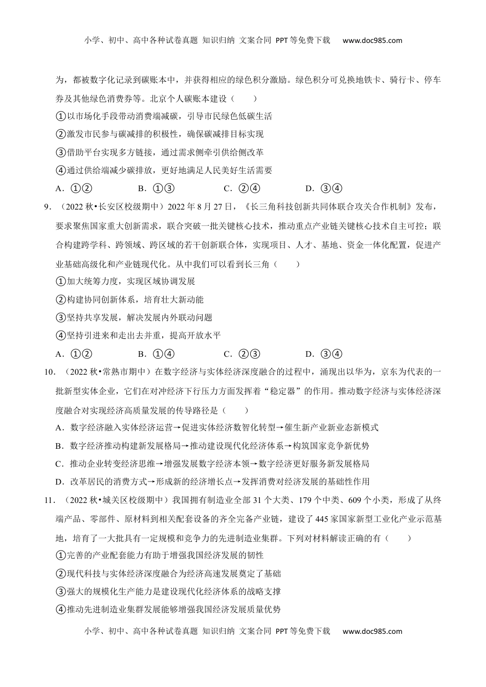 高中政治 必修2  第二单元综合测试卷（二）（原卷版）.docx